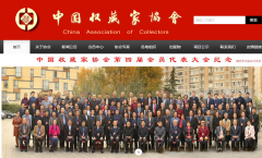 中国收藏家协会